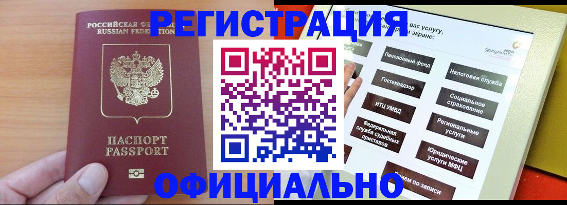прописка штамп в Нефтегорске