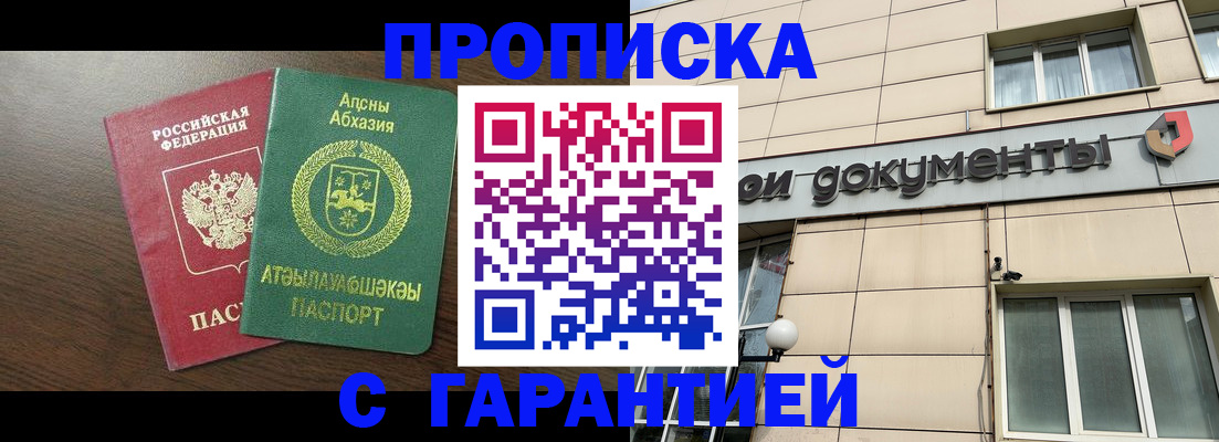 прописка в Нефтегорске